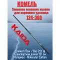 Комель Запасное основное колено для карпового удилища Каида 124-360