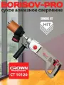 Комплект оборудования для электриков на базе дрели Crown CT10120 №2