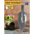 Титан-Урал совок посадочный/ Лопата штыковая малая 2 x 90 x 200 мм