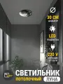 Светильник потолочный светодиодный бра луна 30х30 см, холодный, 6К, питание от сети, 1 шт.