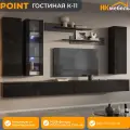 POINT (ПОИНТ) гостиная К-11, Черный/Черный глянец, МДФ/ЛДСП, 320 х 150 х 40 см