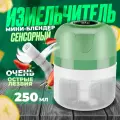 Измельчитель кухонный электрический, мини-блендер беспроводной портативный, чоппер