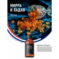 Диффузор с палочками, аромадиффузор для дома мирра И ладан, 30 ml