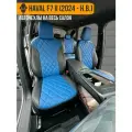 Авточехлы Haval F7 II (2024 - н. в.)