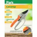 Секатор  Park HG0034 205