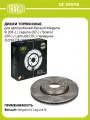 Тормозной диск Trialli DF095115, для Renault Megane/Laguna/Scenic/Latitude, передний, вентилируемый
