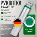 Рукоятка средняя (d=28мм) 2,5 В стандартной яркости с LED осветителем для F. O. ларингоскопов KaWe