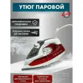 Домашний утюг электрический проводной, с антипригарным покрытием, с функцией вертикальной глажки, паровой утюг, красный,2600Вт, утюг, для дома