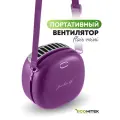 Мини вентилятор на шею и пояс EcoHitek, беспроводной, аккумуляторный, для лица и спины, портативный, фиолетовый