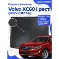 Коврик в багажник для автомобиля Volvo XC 60 I пок. рест. (2013-2017) EVA 3D Premium