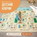 Коврик детский игровой 150х200 Город и жирафы