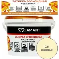 Эпоксидная затирочная смесь DIAMANT 021 Кремовый 1 кг