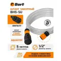 Шланг заборный BORT BHS-5U