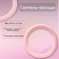 Фитнес-кольцо Colorfit, гантеля, для силовых тренировок, нескользящее, розовое, 4,5 кг