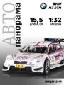 Машинка металлическая инерционная ТМ Автопанорама, BMW M3 DTM, М1:32, свет, звук, белый, JB1251304