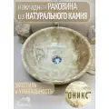 Круглая раковина оникс из камня (40х40х15см) ONI-035