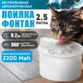 Поилка-фонтан для кошек и собак OZBERRY 2.5 л автопоилка с фильтрацией, USB, с фильтрами, тихий насос, 3 режима