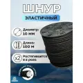 Шнур эластичный 10 мм 100 м. Эспандерная резинка. Резинка багажная
