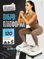 Виброплатформа для похудения, пульт и 2 экспандера, до 150 кг, Белый (кардио степпер тренажер, горизонтальный)