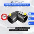 Отвод электросварной 90 D110 ПЭ100 SDR11 ERA ATLANT