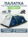 Палатка 4-х местная RSP Wild 4 (цв. синий)