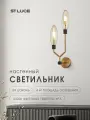 Светильник настенный, бра ST Luce SL1174.301.02 Латунь/Коньячный, 2*5W, 4000K, под цоколь G9