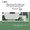Механическая клавиатура с трехрежимным подключением VGN S99, Ania axis, 6000 мАч, зеленый