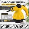 Пароочиститель для уборки дома и стекол