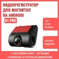 Видеорегистратор для Android автомагнитол U1 PRO USB