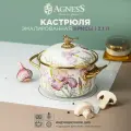 Кастрюля Agness Irises, 2,1 л, эмалированная, для всех видов плит