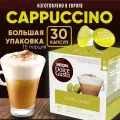 Кофе в капсулах Nescafe Dolce Gusto Cappuccino, 30 капсул, оригинал