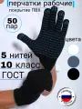 Перчатки рабочие, ХБ с ПВХ покрытием, ГОСТ, набор 50 пар, 10 размер, 5 нитей, ГОСТ, строительные, чёрные