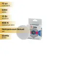 (15 шт.) Светодиодная лампочка ЭРА стандарт GX53 15W(1200lm) 4000K 4K LED-GX-15W-840-GX53 3990 Нейтральный белый. Цоколь GX53