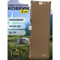 Коврик самонадувающийся туристический PRESIDENT FISH 8895101 PF-05WP коричневый