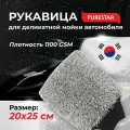 Рукавица для мойки профессиональная с ворсом (21x28см) PURESTAR Double twist wash mitt