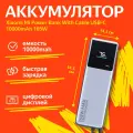 Аккумулятор Xiaomi Mi Power Bank With Cable USB-C 10000mAh 165W (PB1165MI)