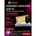 Комплект фильтров для ТО Skoda Octavia II, Audi A3 (1.8) (152, 160 л. с.)