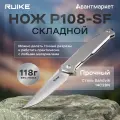 Нож складной Ruike P108-SF серебряно-синий