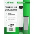 Система очистки воды для дома Гейзер про 1252, фильтр для скважины, умягчитель воды, 39550