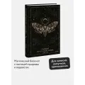 Selcha Uni. Блокнот «На крыльях ночи»