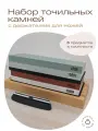 Точильный камень для ножей, набор: камни 400+1000, 3000+8000, силиконовая рамка, бамбуковая подставка, держатель
