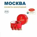 Конфеты Красный Октябрь Москва, подарочный набор, 8 штук, 200г
