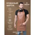Кожаный фартук мужской кухонный рабочий Ручная работа