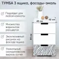 Тумба Svogen с фотопечатью, 3 ящика, белый/зебра графит