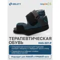 Терапевтическая обувь на голеностопный сустав и стопу HAS-337-P Orlett, M