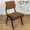 Стул кухонный со спинкой, стул мягкий Glider Парус, коричневый / венге