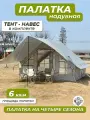 Палатка надувная с 6-Х местная для кемпинга на природе, для рыбалки, 300*210*200 СМ(палатка)+200*400 СМ(тент).