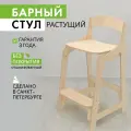 Барный стул со спинкой, регулировкой высоты