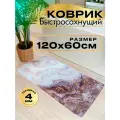 Коврик для ванной 60х120 быстросохнущий бежевый влаговпитывающий