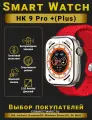 Смарт часы HK9 PRO + Умные часы PREMIUM Series Smart Watch AMOLED, iOS, Android, СhatGPT, Bluetooth Звонки, 2 ремешка, Красный